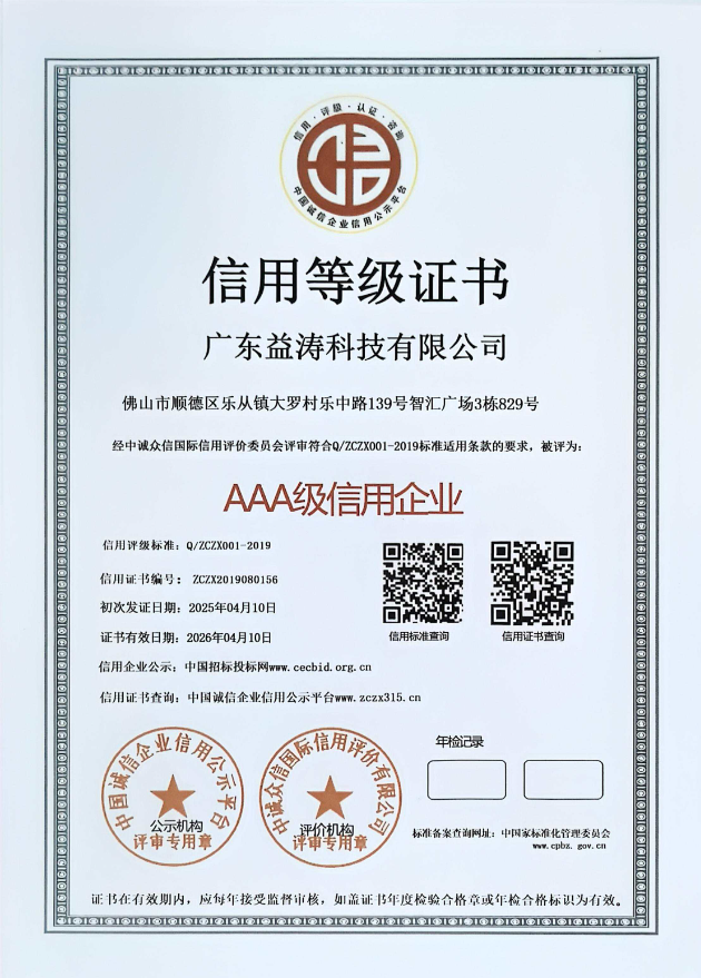 察哈尔右翼中荣誉证书