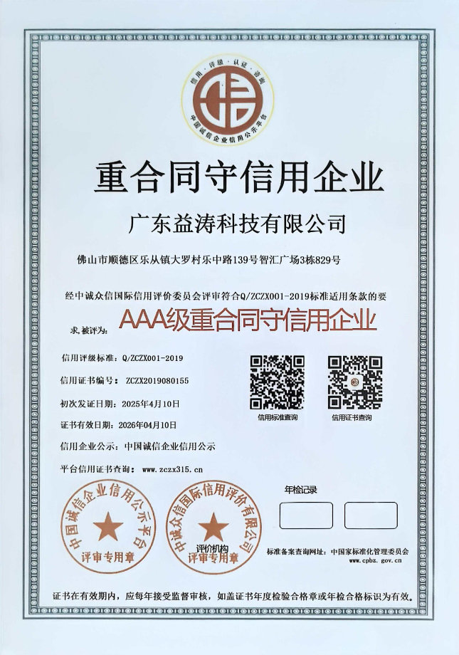 察哈尔右翼中荣誉证书